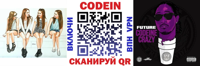 Кодеиновый сироп Lean Purple Drank  Ангарск 